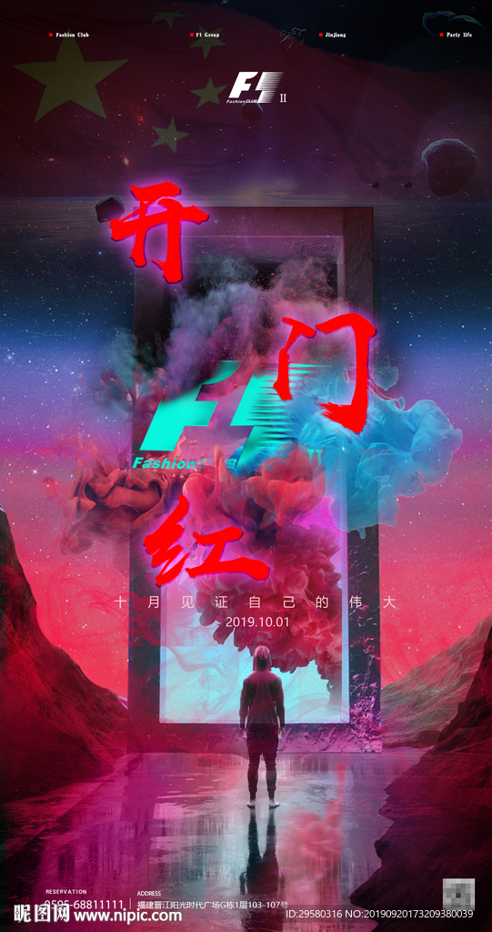 开门红