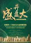 盛大开盘
