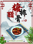 糖醋排骨