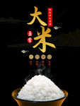 大米