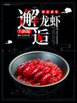 麻辣小龙虾