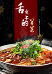 冒菜