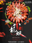 麻辣小龙虾