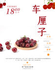 车厘子海报