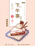 下午茶