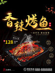 烤鱼