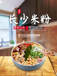 长沙米粉