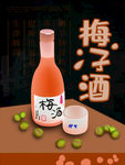 梅子酒海报
