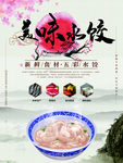 饺子