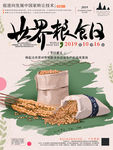世界粮食日