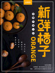 橘子