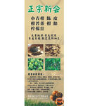 新会福乡茶叶有限公司展架