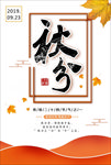 秋分