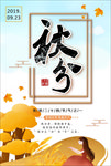 秋分