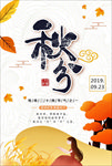 秋分