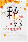 秋分
