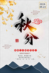 秋分