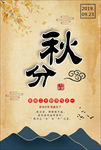 秋分