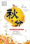 秋分