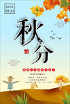 秋分