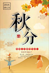 秋分