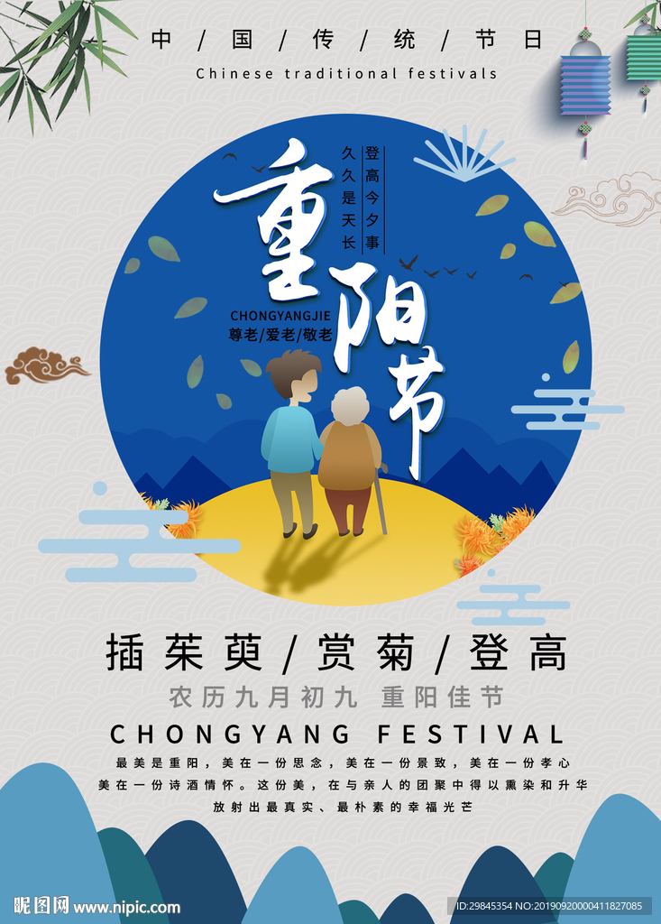 重阳节海报