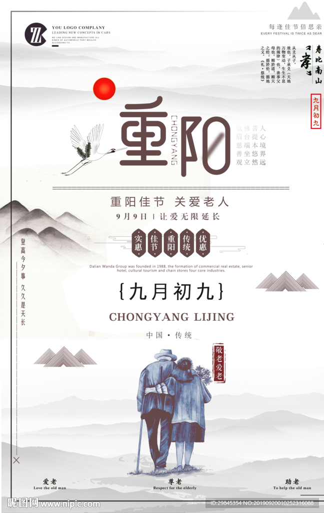 重阳节海报