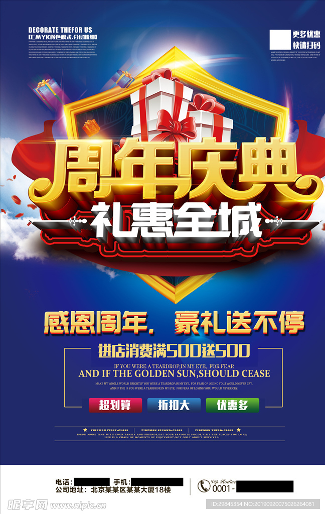 周年庆海报