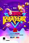 周年庆海报