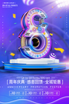 周年庆海报