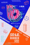 周年庆海报