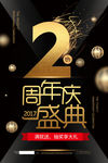 周年庆海报