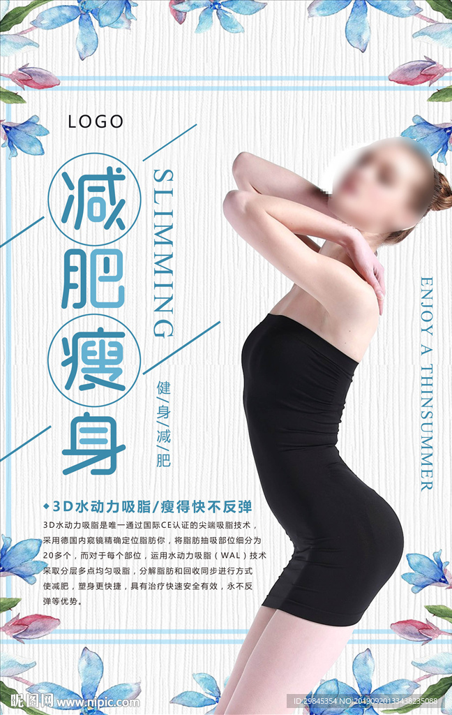 减肥塑身海报