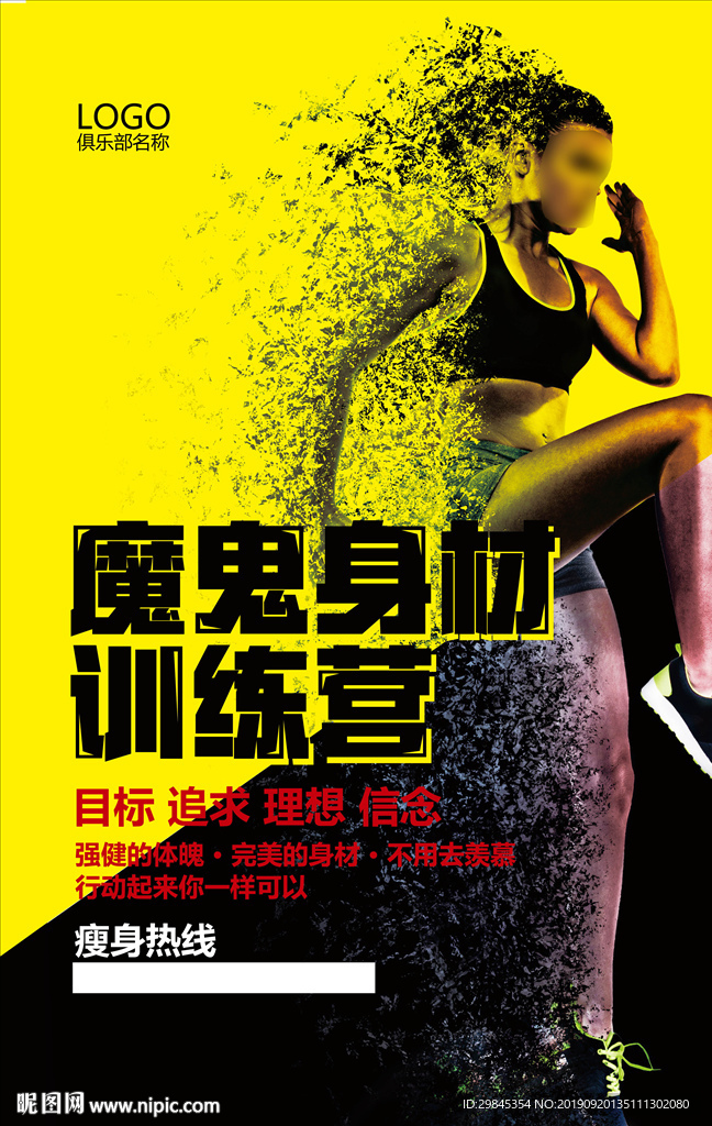 减肥塑身海报
