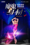 减肥塑身海报