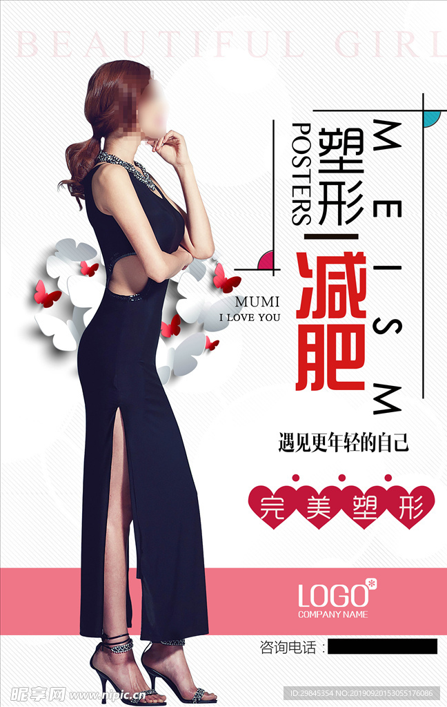 减肥塑身海报