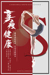 减肥塑身海报