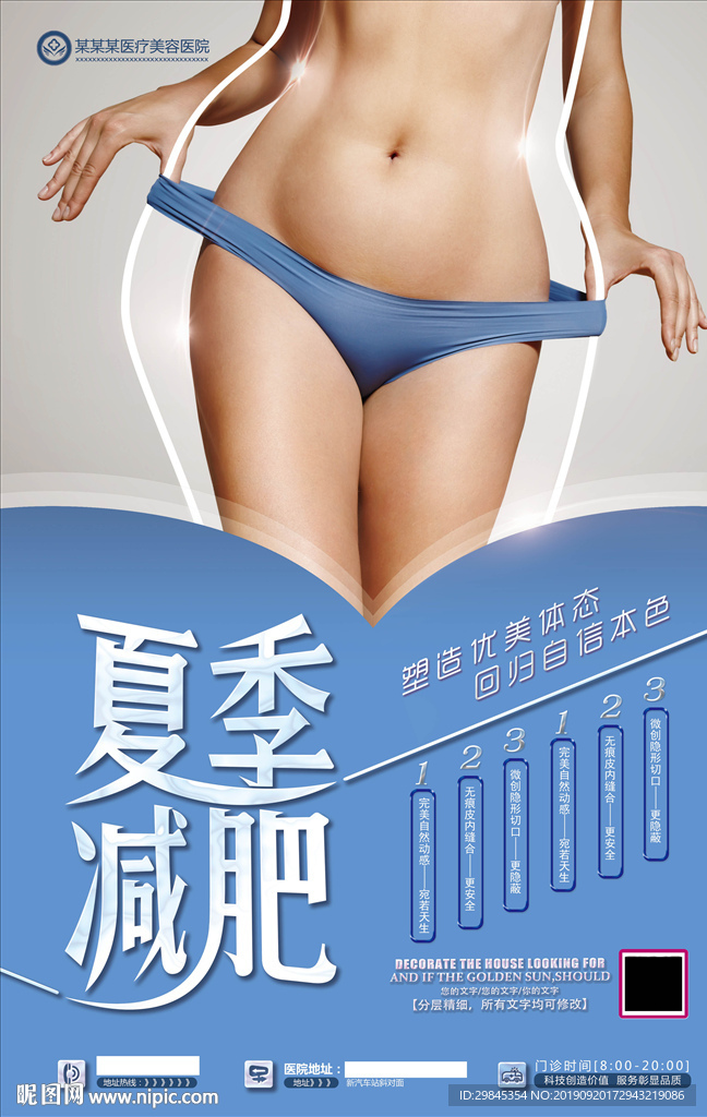 减肥塑身海报