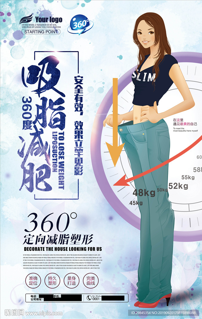 减肥塑身海报
