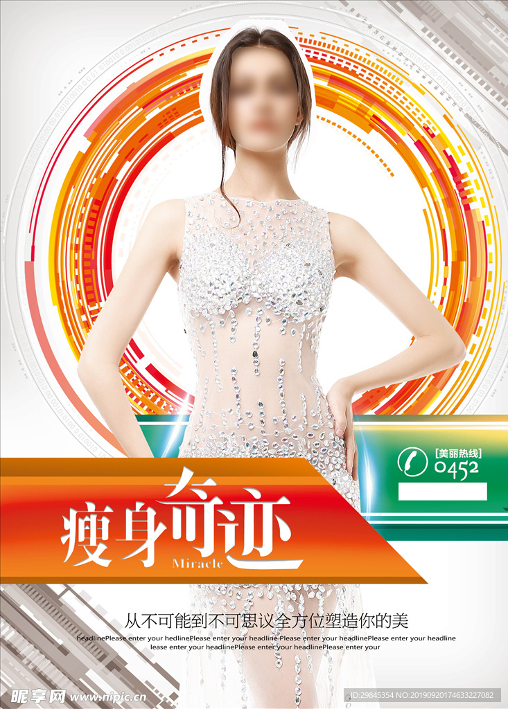减肥塑身海报