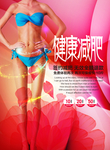 减肥塑身海报