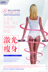 减肥塑身海报