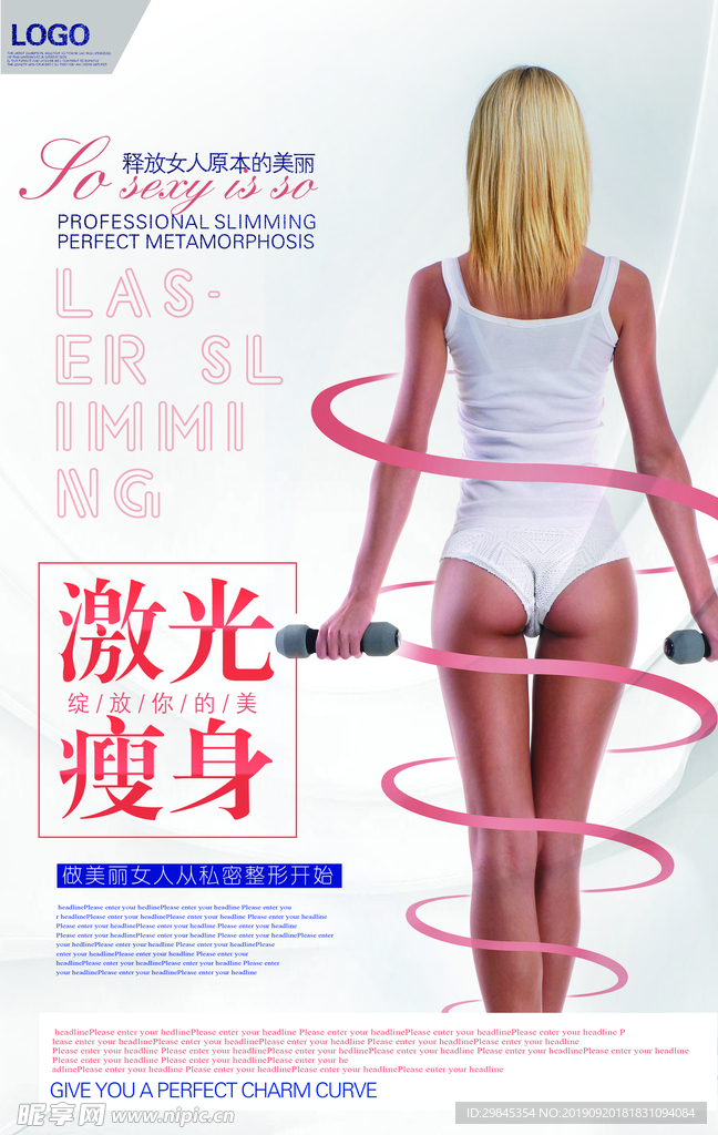 减肥塑身海报