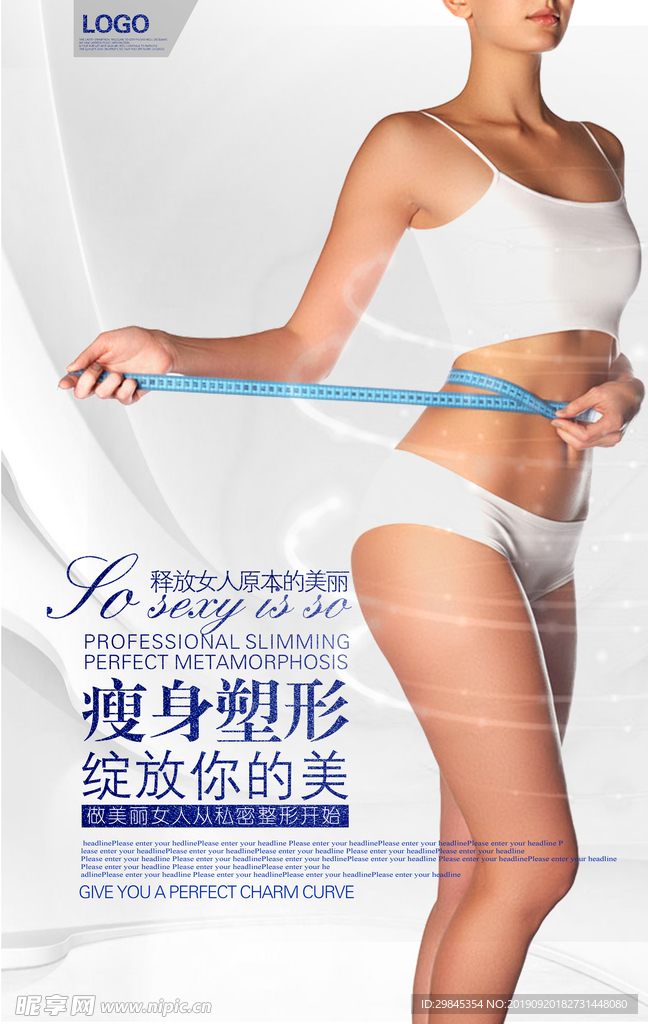 减肥塑身海报
