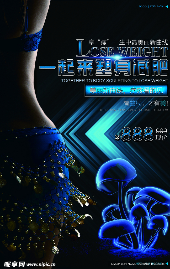 减肥塑身海报