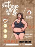 减肥塑身海报