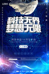 人工智能海报