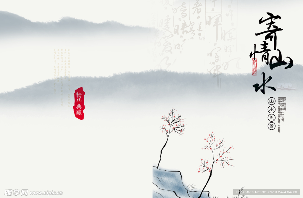 山水画册