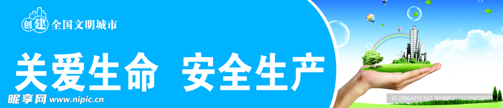 关爱生命