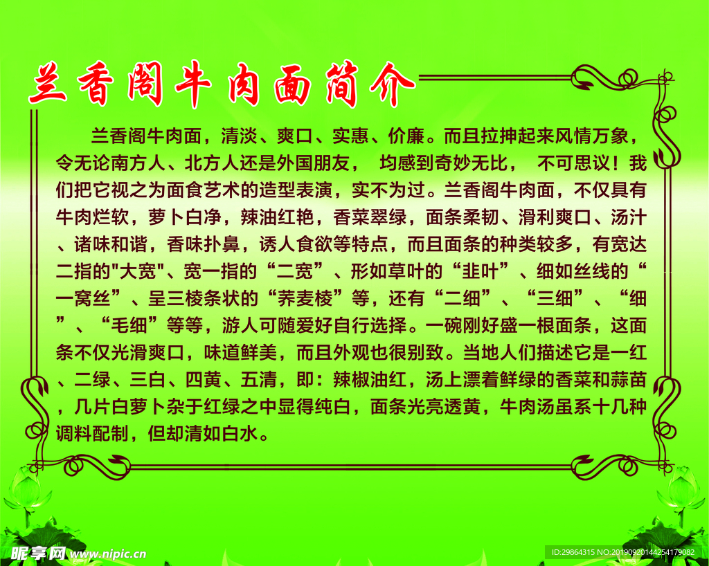 牛肉面简介